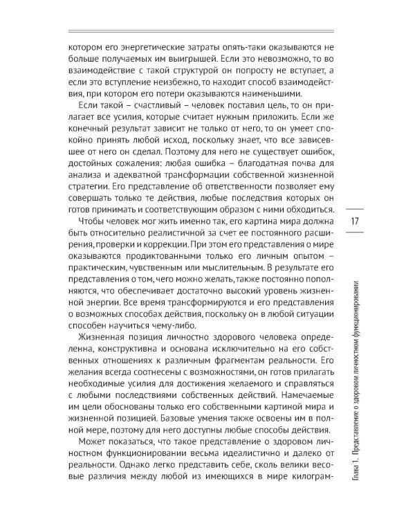 54 инструмента эффективной психотерапии взрослых и детей