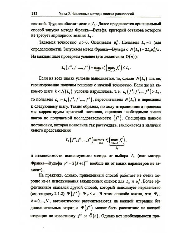 Модели равновесного распределения транспортных потоков в больших сетях. (№ 5.). 2-е изд