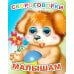 Скороговорки малышам
