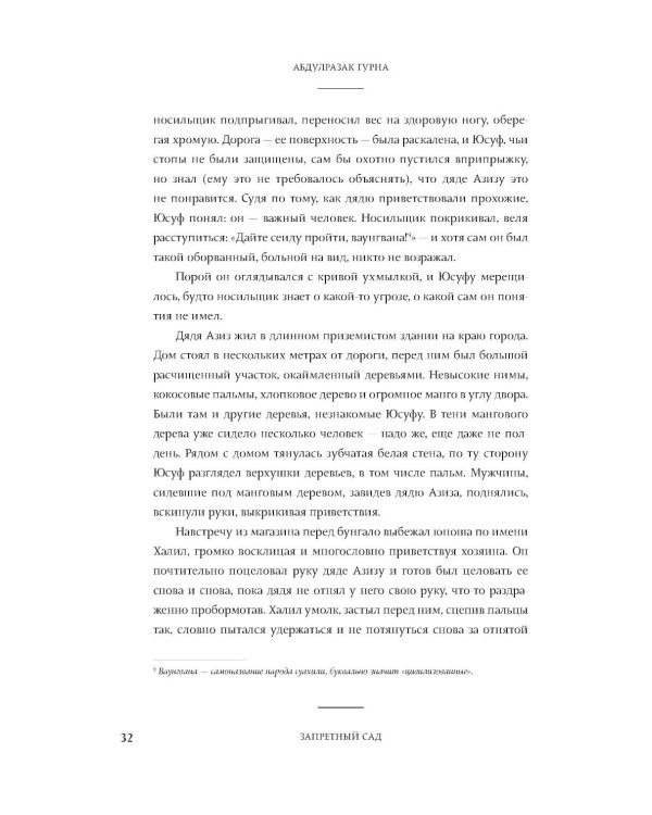 Дополнительное изображение книги «Рай: роман»
