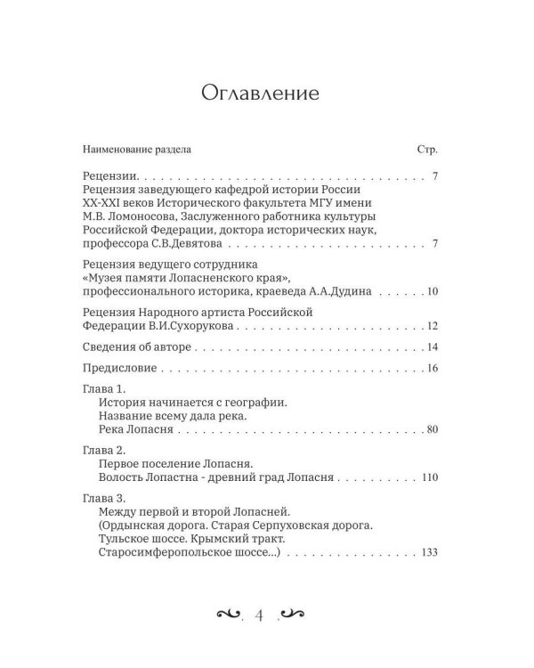 Дополнительное изображение книги «Известная неизвестная Лопасня: исторический очерк»