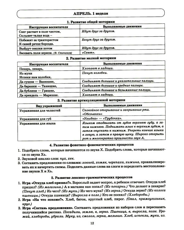 Говорим правильно в 5-6 лет. Тетрадь 1, 2, 3 (комплект из 3-х книг)