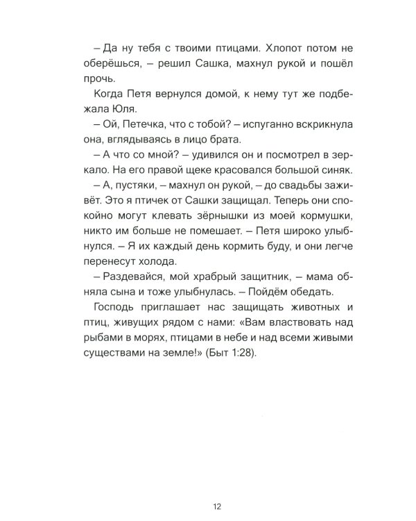 Зверушки в кормушке: рассказы для детей