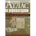 Атлас по рефлексотерапии. Акупунктурные рецепты для взрослых и детей. Кн. 2