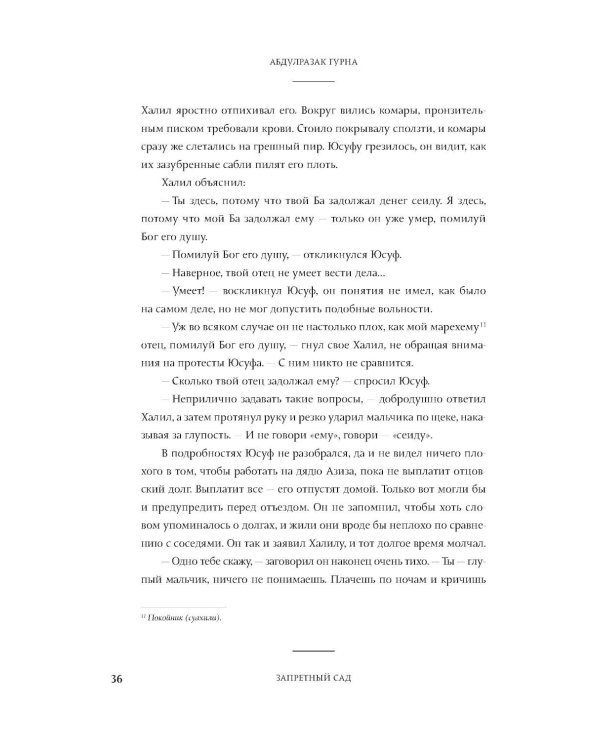 Дополнительное изображение книги «Рай: роман»