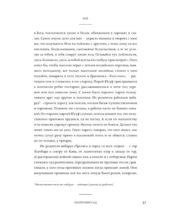 Дополнительное изображение книги «Рай: роман»