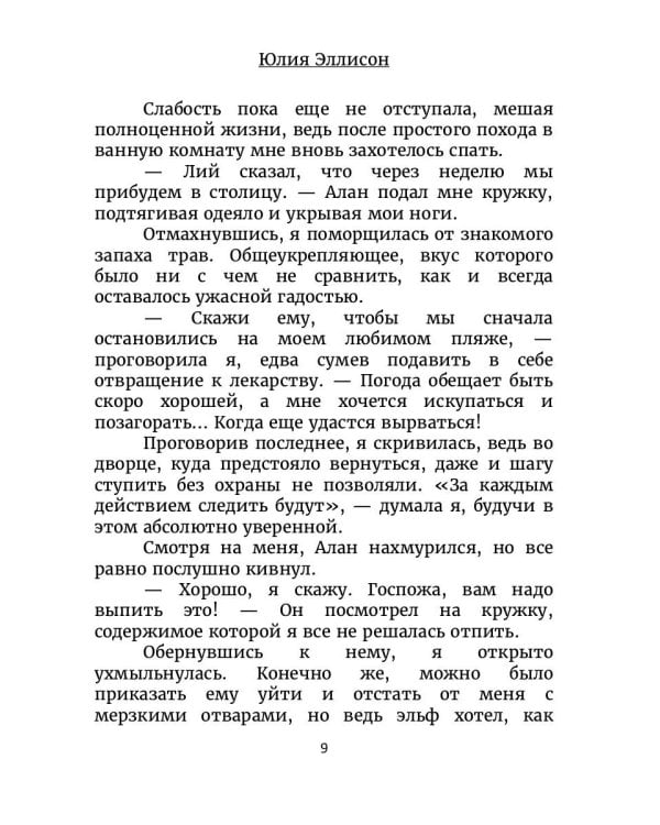 Эльф для счастья
