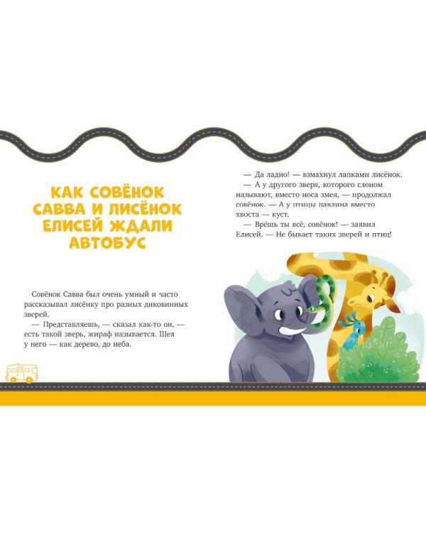 ПДД для малышей в сказках