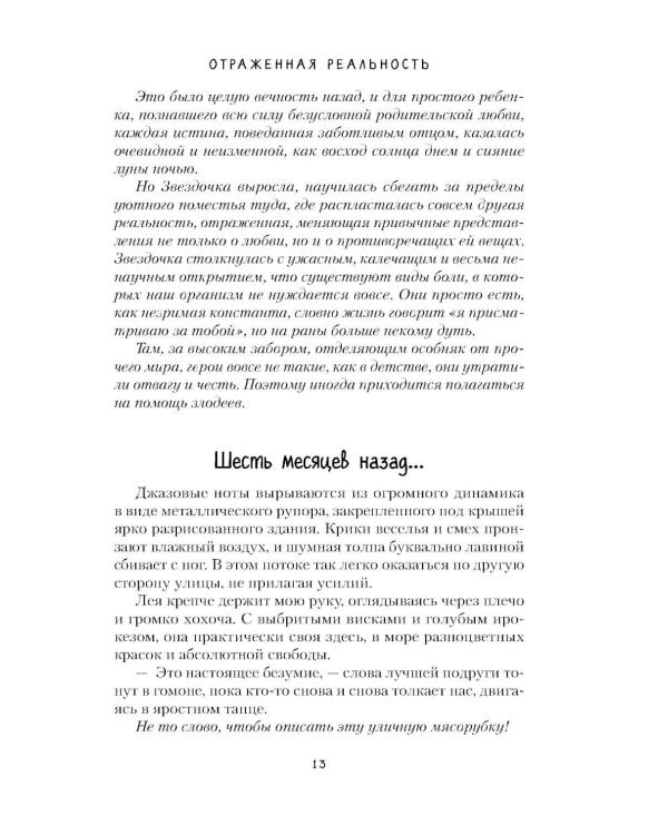 Отраженная реальность