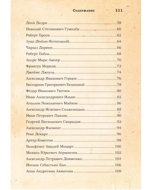 Несвятые святые и другие рассказы; Великие люди о вере (комплект из 2-х книг)