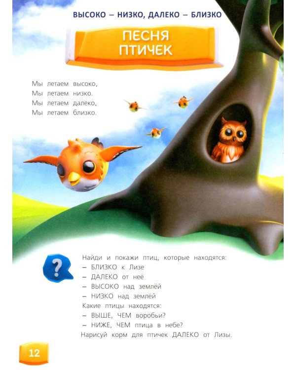 Изучаем пространство и время. Развивающее пособие 5-8 лет (инт.обл.)
