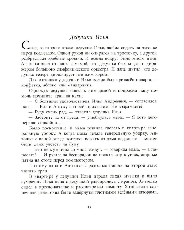 Грустный гном, веселый гном: повесть