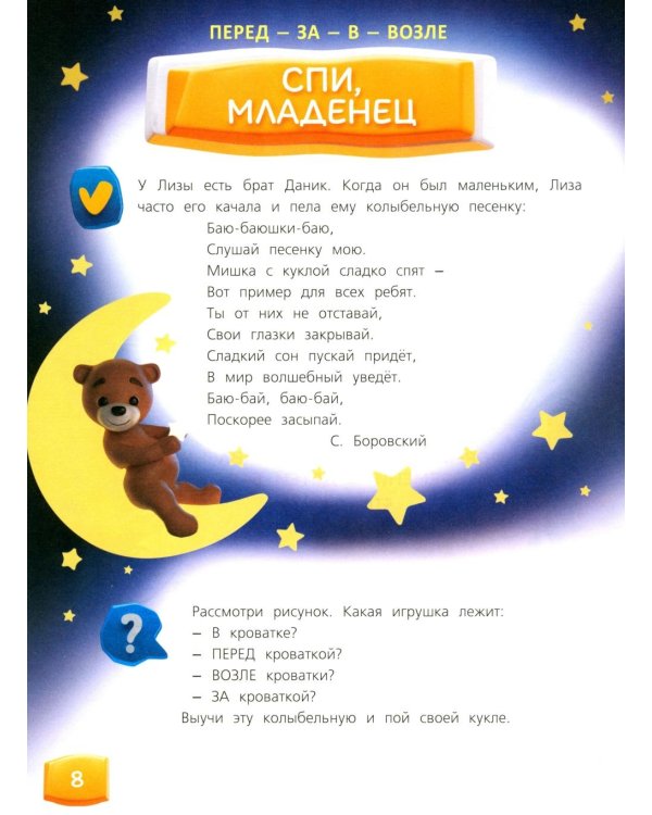 Изучаем пространство и время. Развивающее пособие 5-8 лет (инт.обл.)