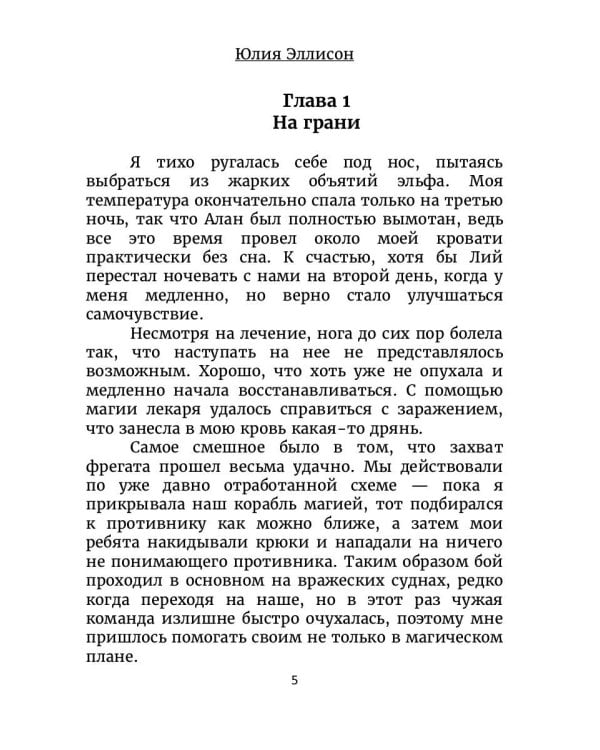 Эльф для счастья