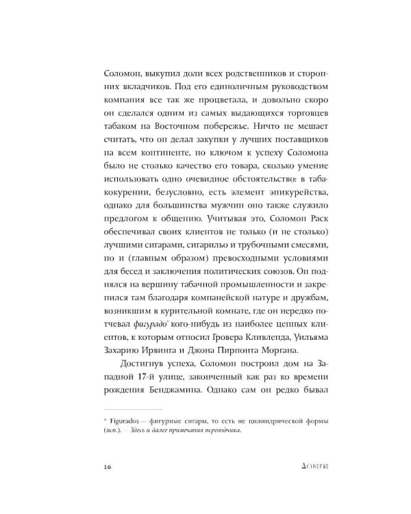 Дополнительное изображение книги «Доверие: роман»