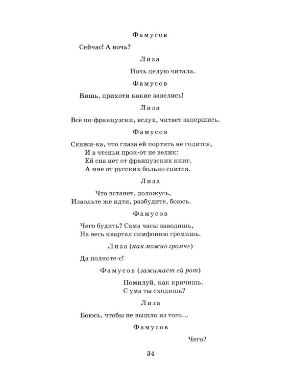 Горе от ума: комедия