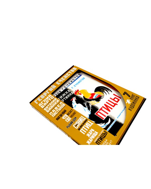 Георгий Ечеистов. 7 книг художника (комплект из 7 кн.)