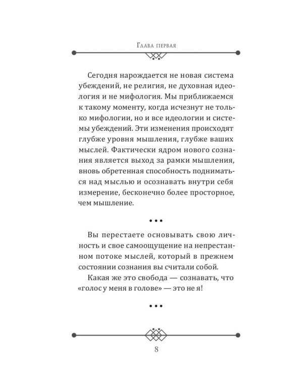 Пробужденное сознание. Цитаты для медитации