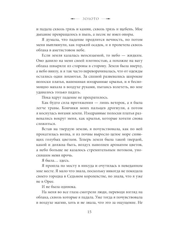 Дополнительное изображение книги «Золото»