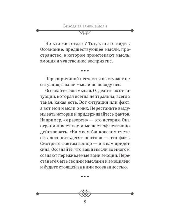 Пробужденное сознание. Цитаты для медитации
