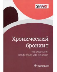 Хронический бронхит