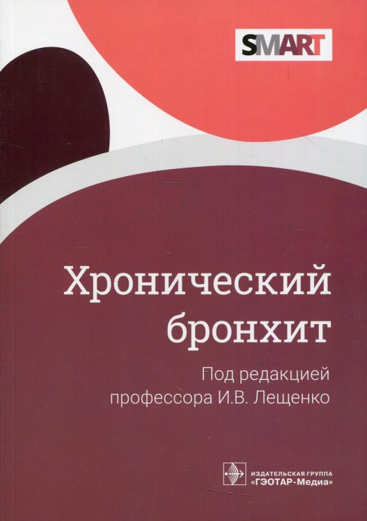 Хронический бронхит