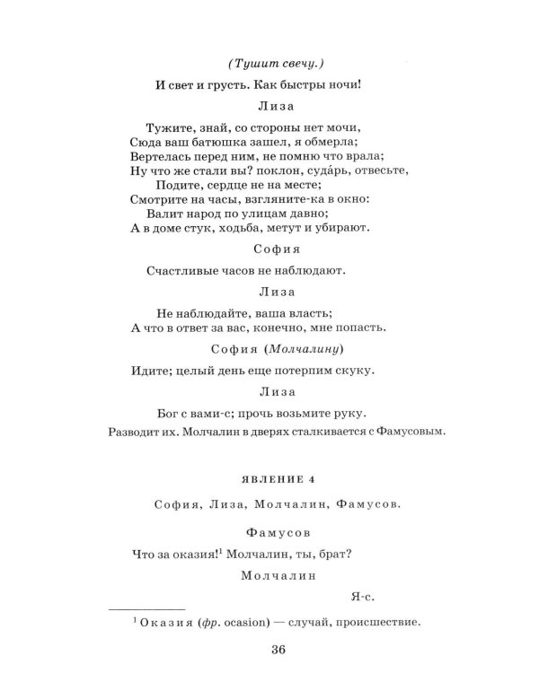 Горе от ума: комедия