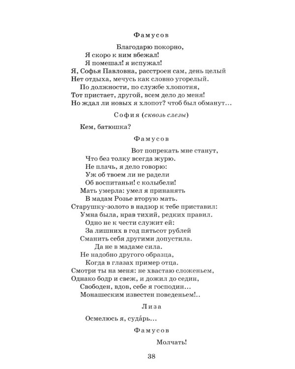 Горе от ума: комедия