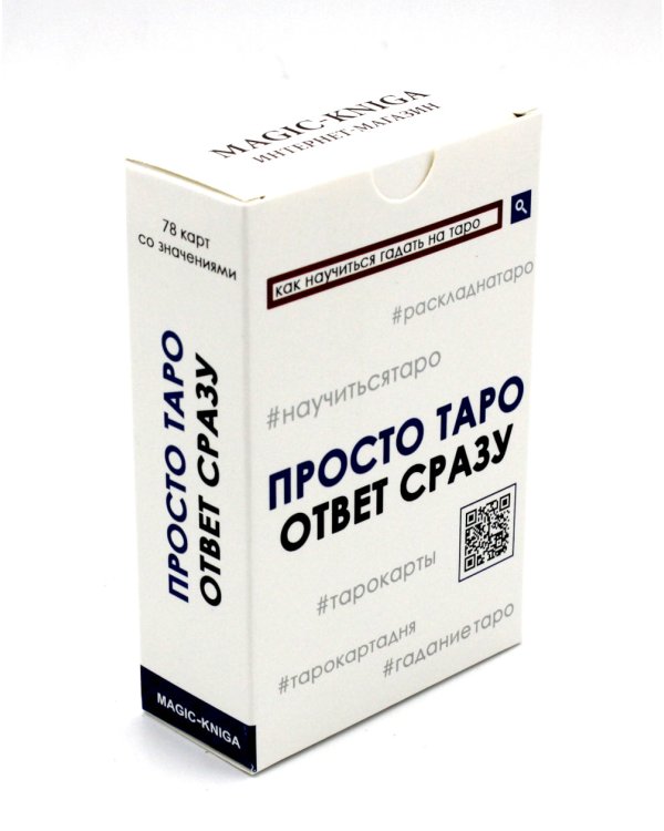 Просто Таро