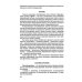 Основы медицинских знаний: Учебное пособие. 5-е изд., стер