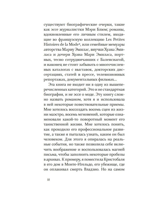 Загадка по имени Кристобаль Баленсиага