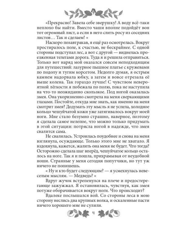 Софья. Царство Ос