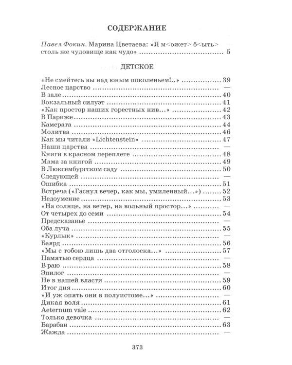 Стихотворения/ДЛ
