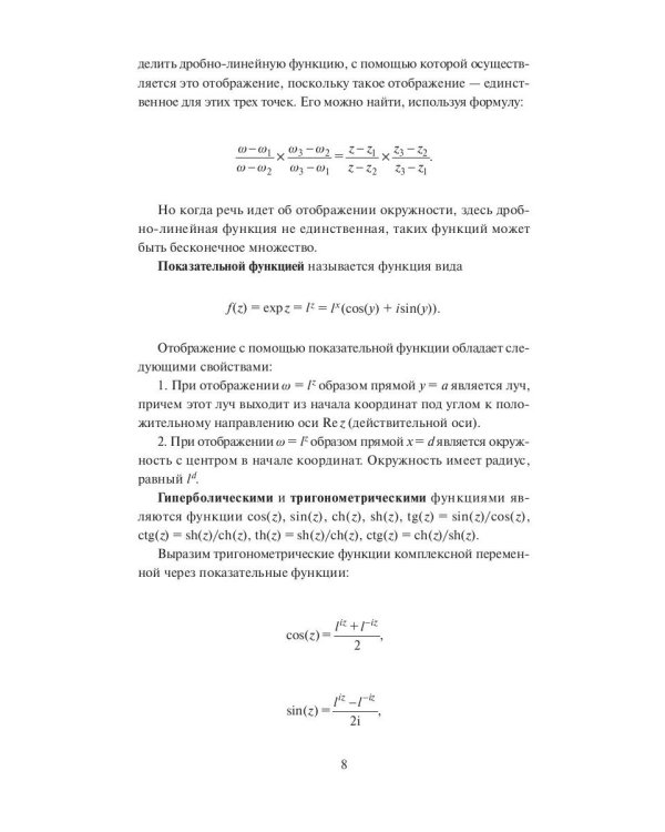 Методы математической физики. Конспект лекций