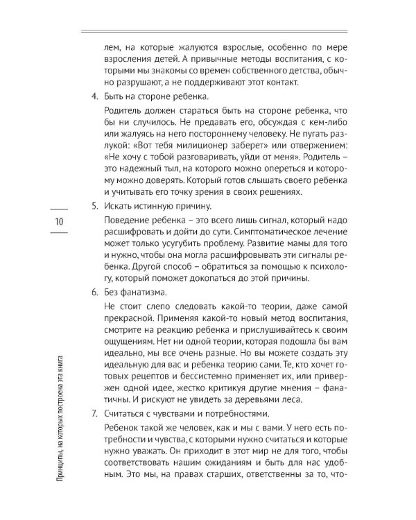 Как предотвращать капризы и справляться с истериками. Практическое руководство для родителей