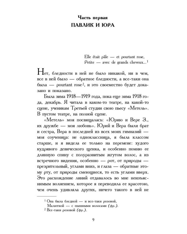 Повесть о Сонечке