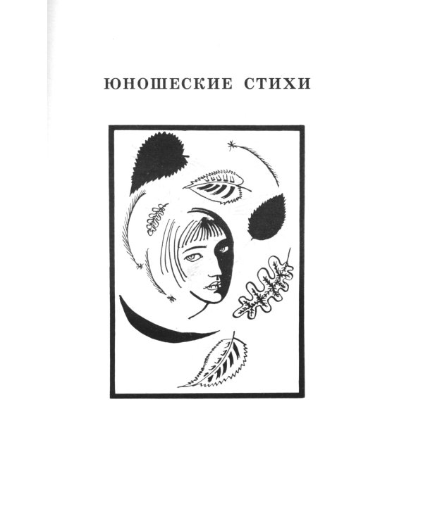 Стихотворения/ДЛ