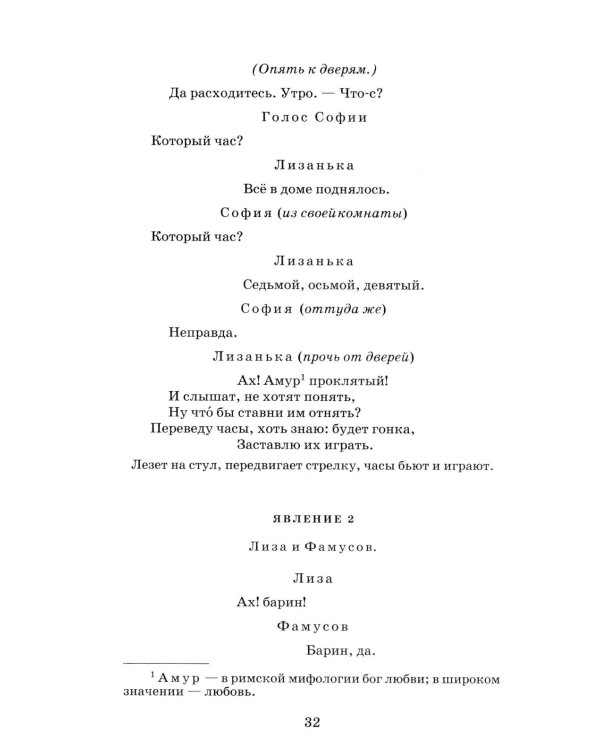 Горе от ума: комедия