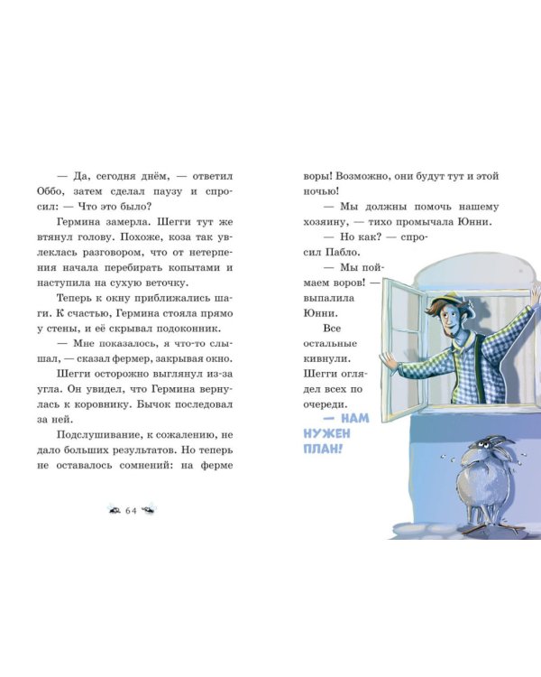 Дополнительное изображение книги «Переполох на ферме. Как поймать вора»