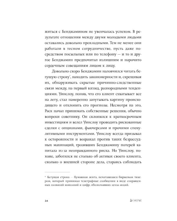 Дополнительное изображение книги «Доверие: роман»