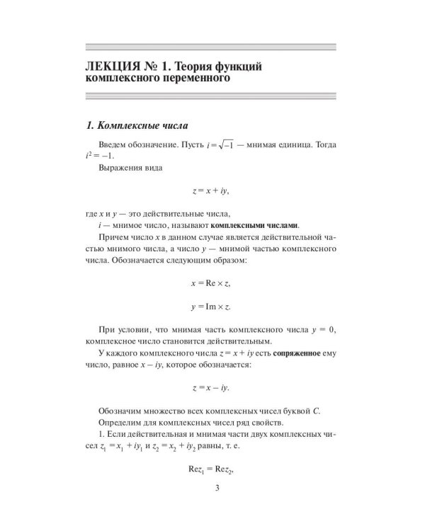 Методы математической физики. Конспект лекций