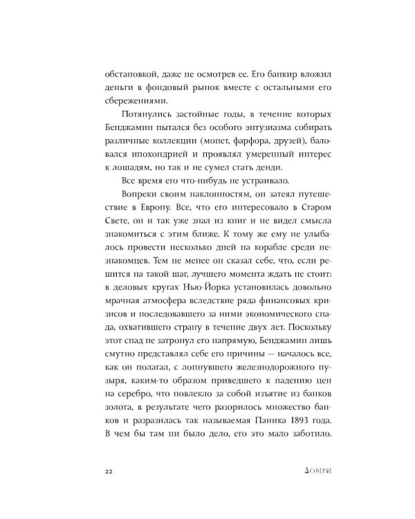 Дополнительное изображение книги «Доверие: роман»