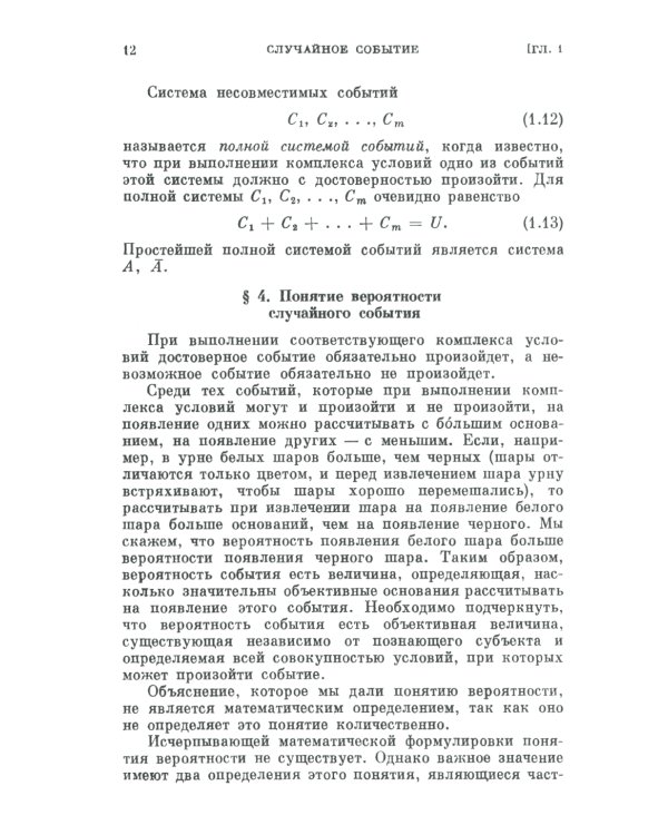 Теория вероятностей для астрономов и физиков. 2-е изд., стер