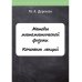 Методы математической физики. Конспект лекций