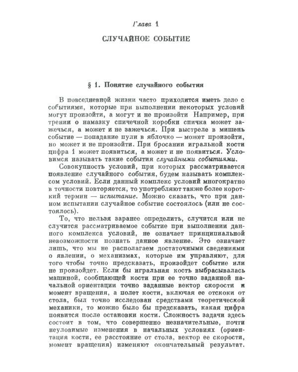 Теория вероятностей для астрономов и физиков. 2-е изд., стер