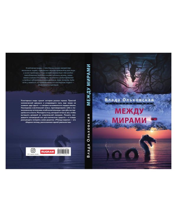Между мирами