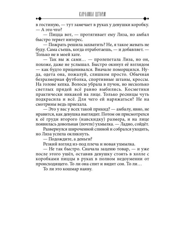 Любовь с доставкой на дом