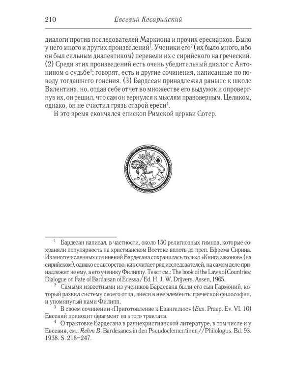 Церковная история. 2-е изд., испр