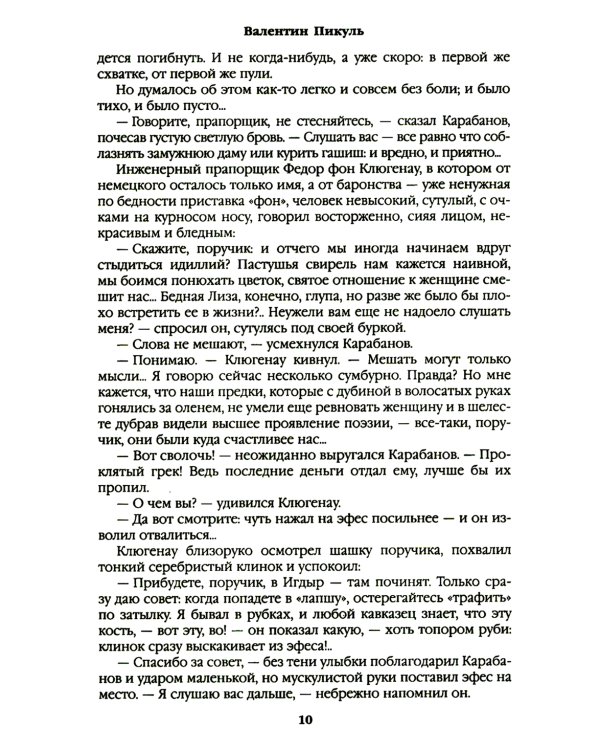 Баязет: роман