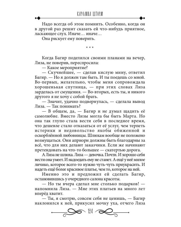 Любовь с доставкой на дом